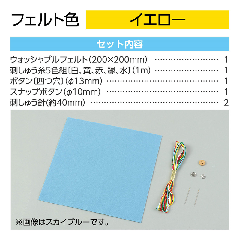 アーテック フェルトでつくるカード入れ イエロー 1個(ご注文単位1個)【直送品】