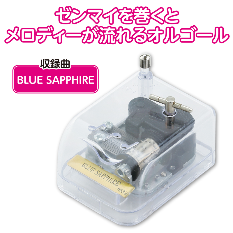 アーテック オルゴール クリスタルハーモニー BLUE SAPPHIRE 1個（ご注文単位1個）【直送品】
