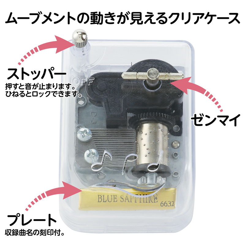 アーテック オルゴール クリスタルハーモニー BLUE SAPPHIRE 1個（ご注文単位1個）【直送品】
