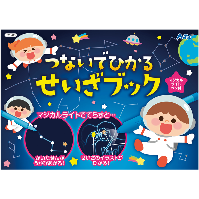 アーテック つないでひかる せいざブック 1個(ご注文単位1個)【直送品】