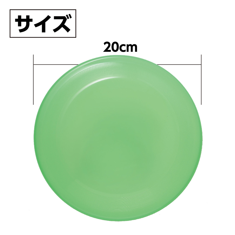 アーテック 蓄光フライングディスク 1個(ご注文単位1個)【直送品】