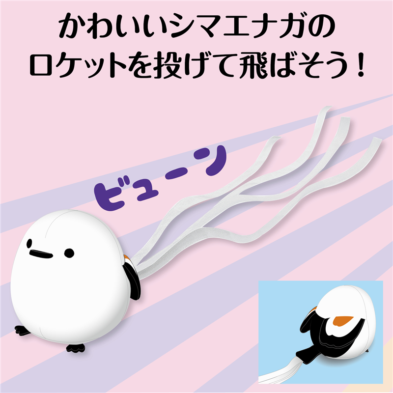 アーテック シマエナガロケット 1個（ご注文単位1個）【直送品】