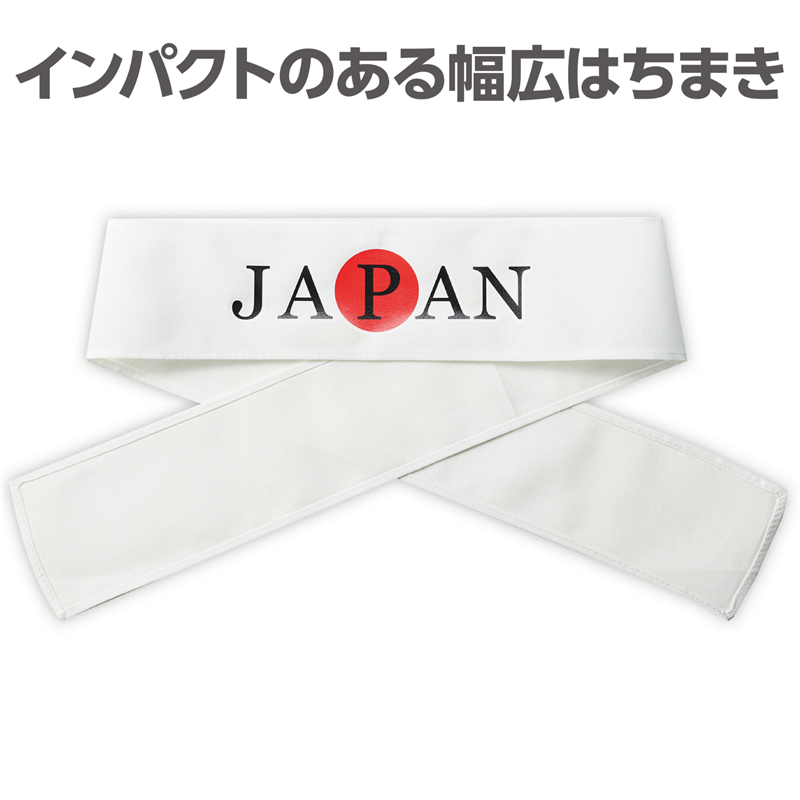 アーテック 応援はちまき JAPAN 1個（ご注文単位1個）【直送品】