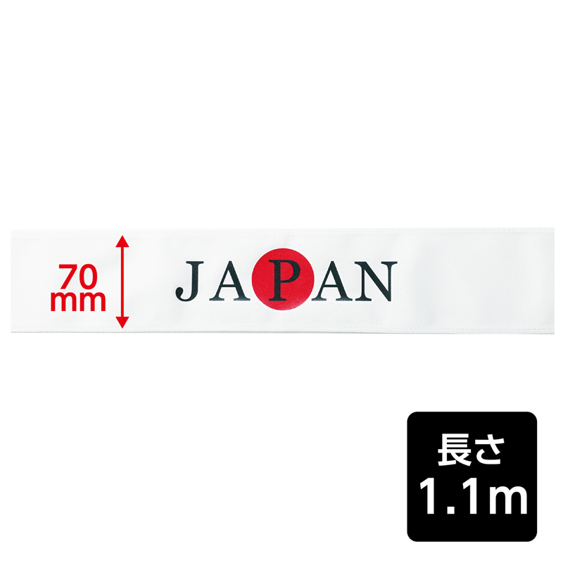 アーテック 応援はちまき JAPAN 1個（ご注文単位1個）【直送品】