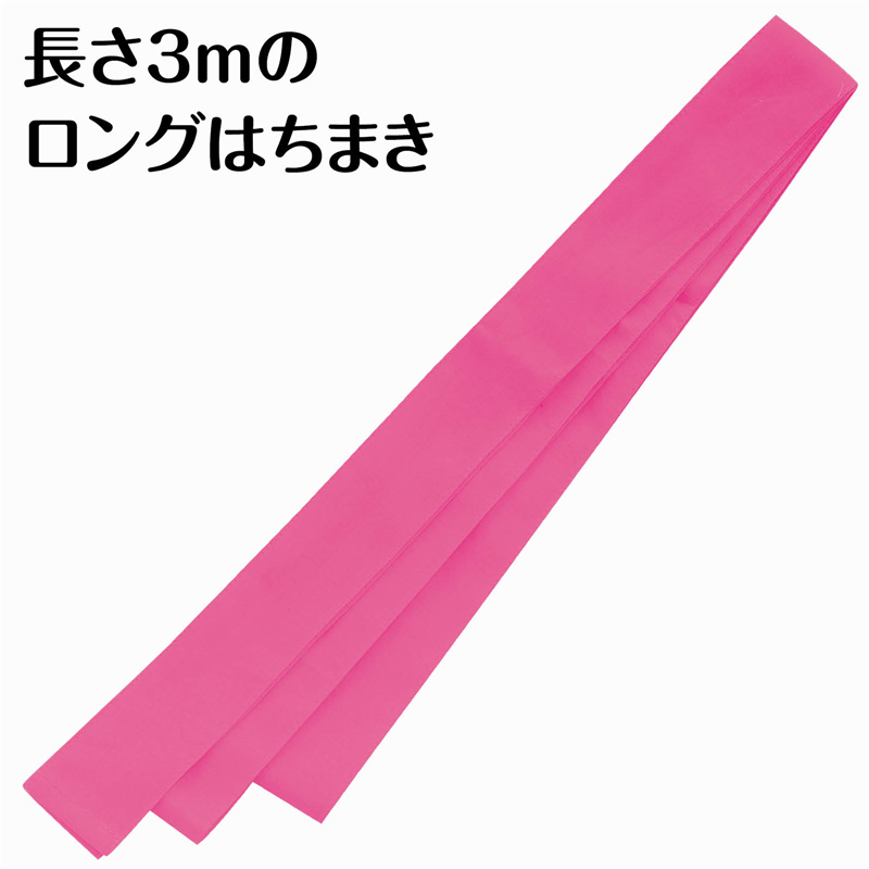 アーテック ロングはちまき 桃 1個（ご注文単位1個）【直送品】