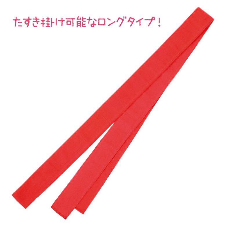 アーテック ロングカラーたすき 赤 1個（ご注文単位1個）【直送品】