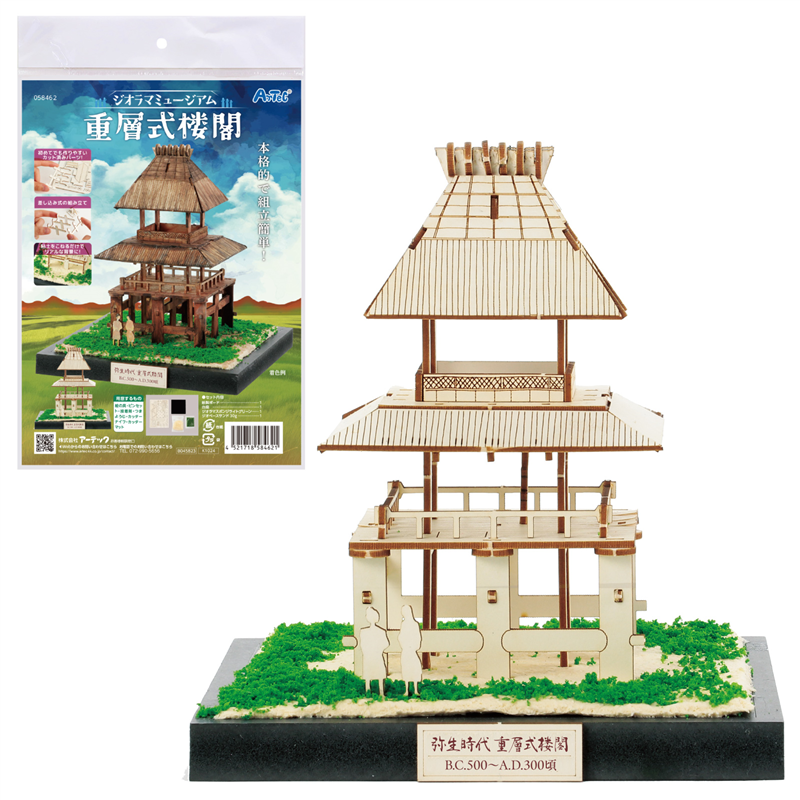 アーテック ジオラマミュージアム 重層式楼閣 1個(ご注文単位1個)【直送品】