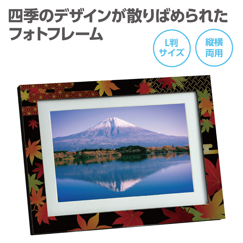 アーテック フォトフレーム 紅葉 1個（ご注文単位1個）【直送品】