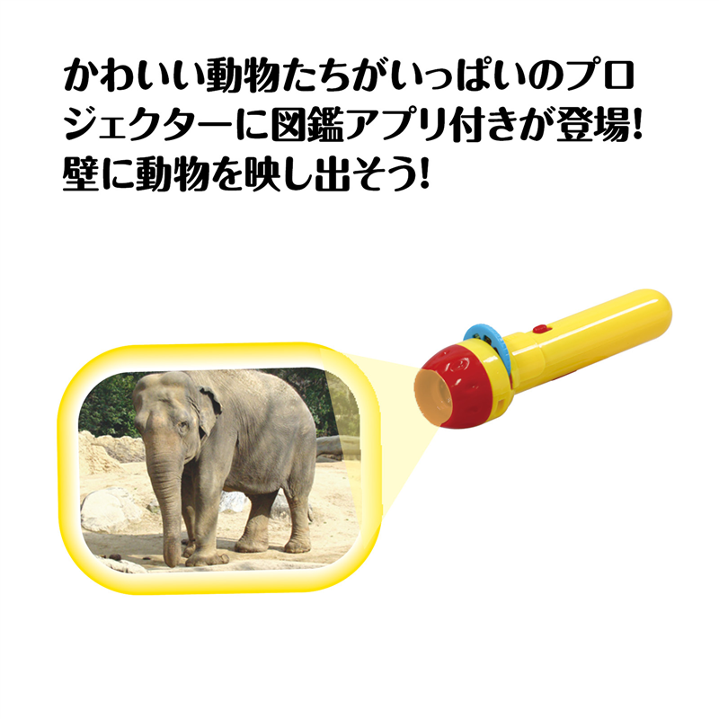 アーテック どうぶつプロジェクターアプリ付 1個（ご注文単位1個）【直送品】