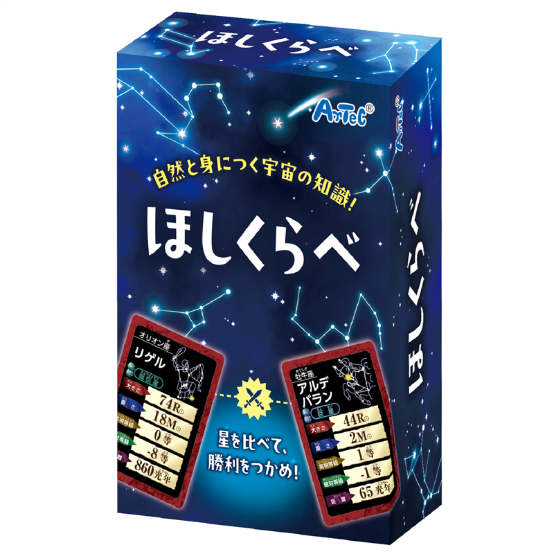アーテック ほしくらべ 1個（ご注文単位1個）【直送品】