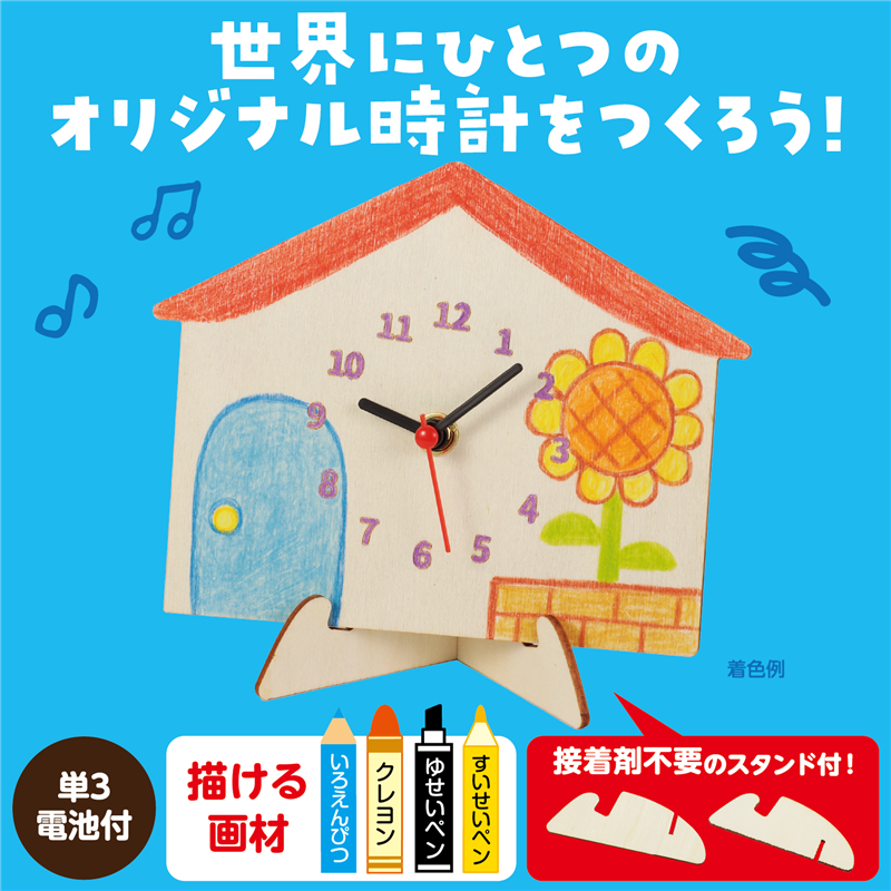 アーテック 木製時計工作キット おうち 1個(ご注文単位1個)【直送品】