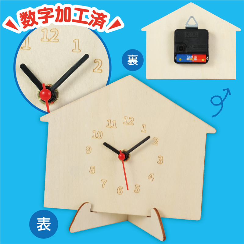 アーテック 木製時計工作キット おうち 1個(ご注文単位1個)【直送品】