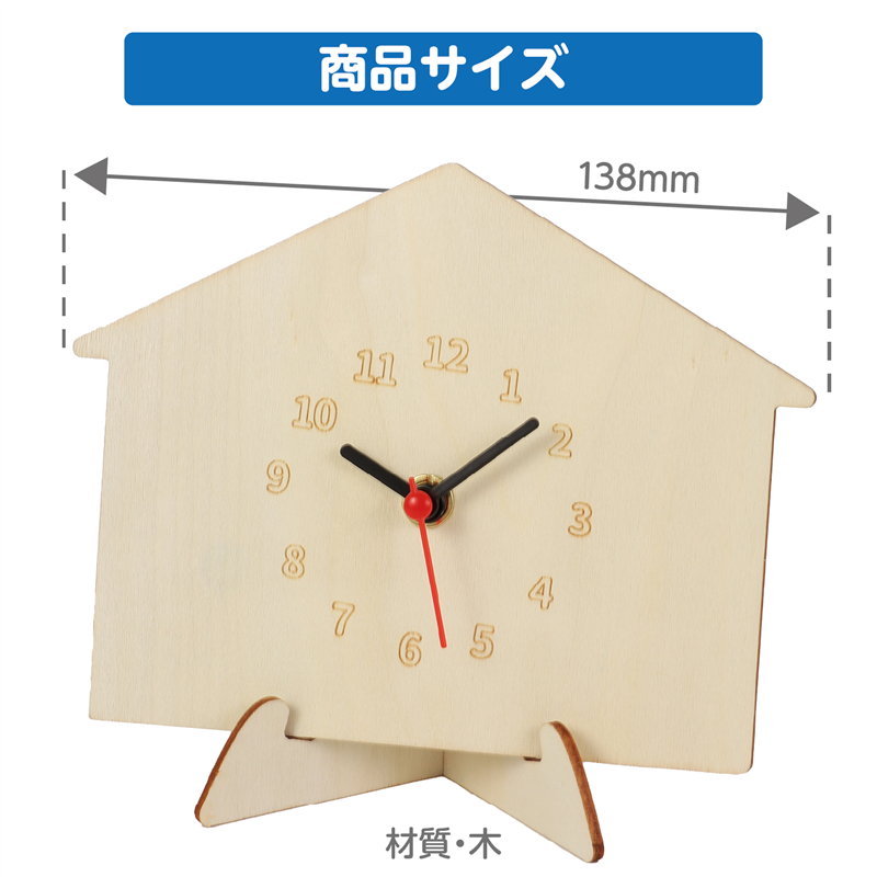 アーテック 木製時計工作キット おうち 1個(ご注文単位1個)【直送品】