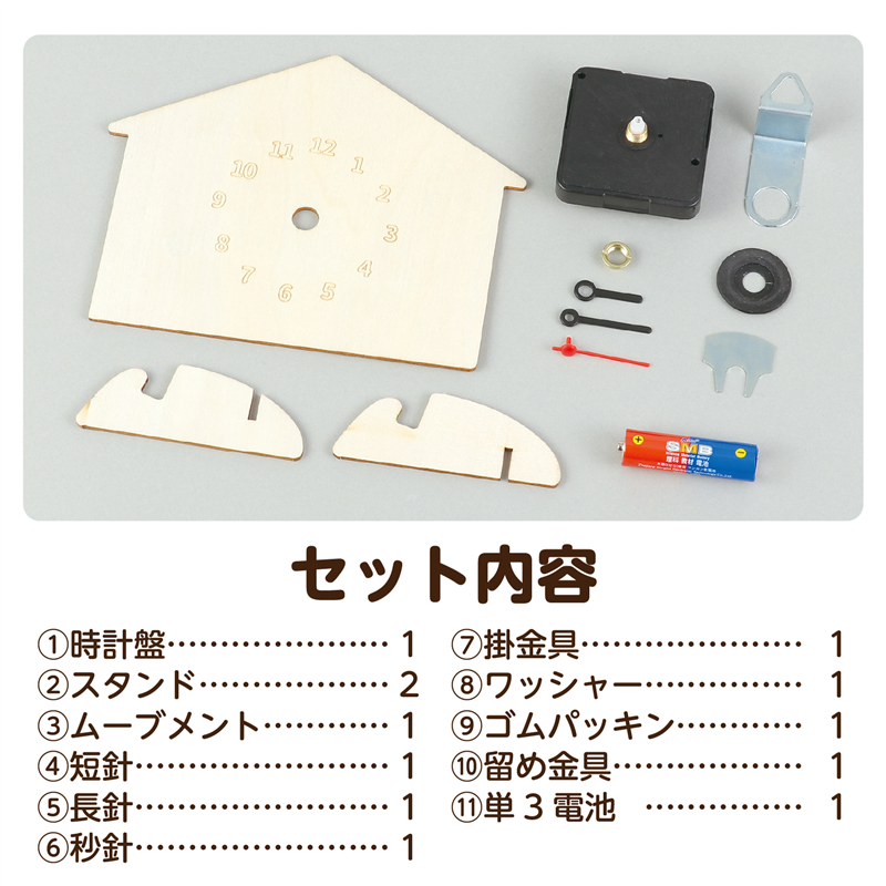 アーテック 木製時計工作キット おうち 1個(ご注文単位1個)【直送品】