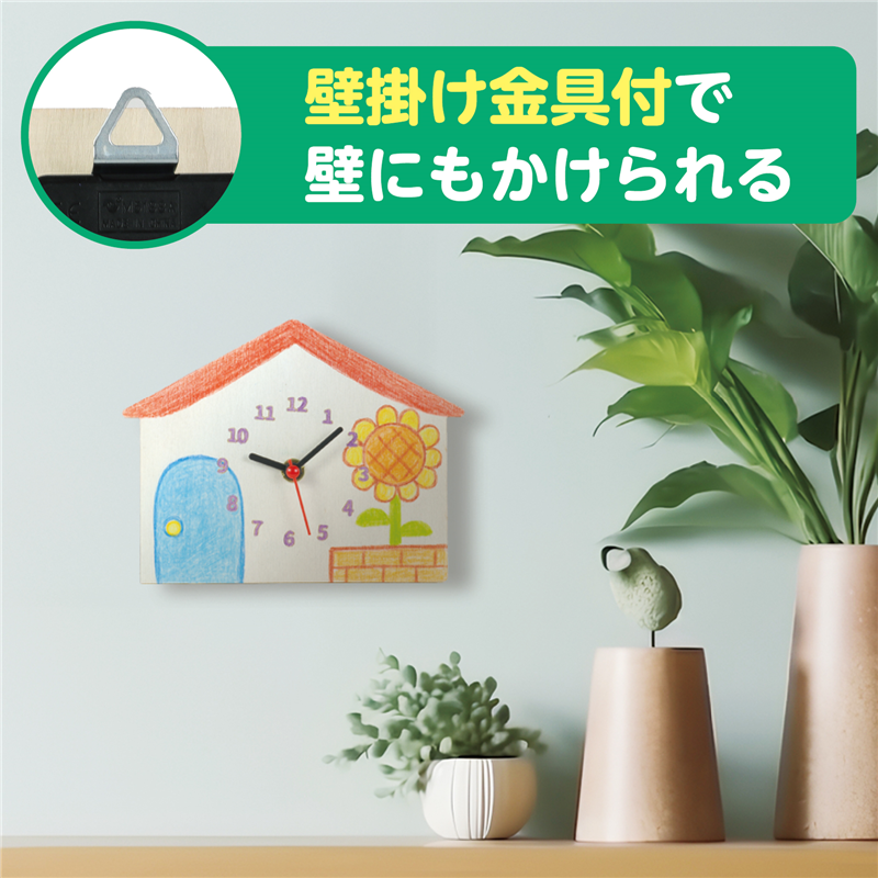 アーテック 木製時計工作キット おうち 1個(ご注文単位1個)【直送品】