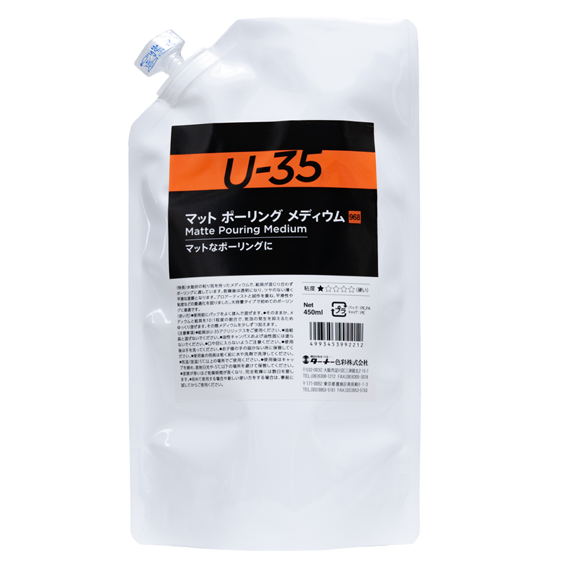 アーテック T U-35マットポーリング メディウム450ml(ご注文単位1本)【直送品】