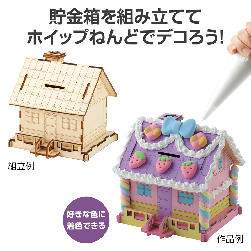 アーテック お菓子の家貯金箱キット 1個(ご注文単位1個)【直送品】