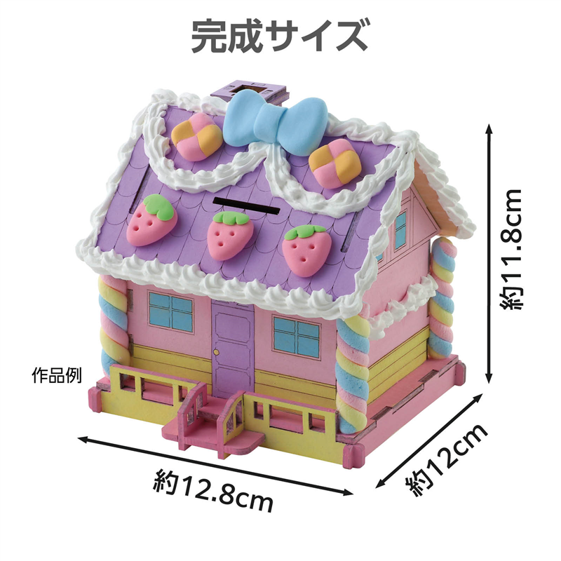 アーテック お菓子の家貯金箱キット 1個(ご注文単位1個)【直送品】