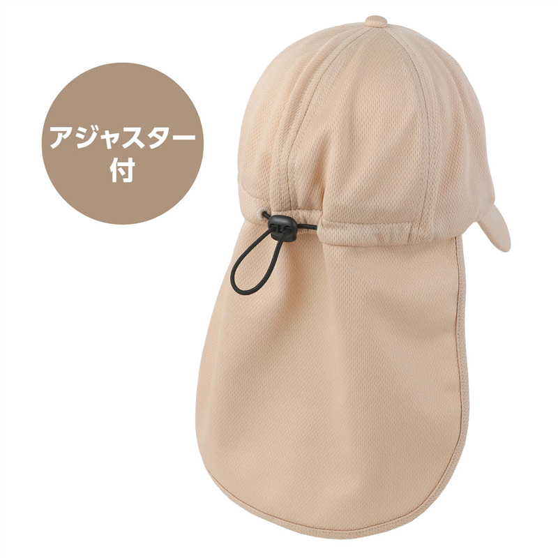 アーテック ネックガードフラップキャップ ベージュ 1個(ご注文単位1個)【直送品】
