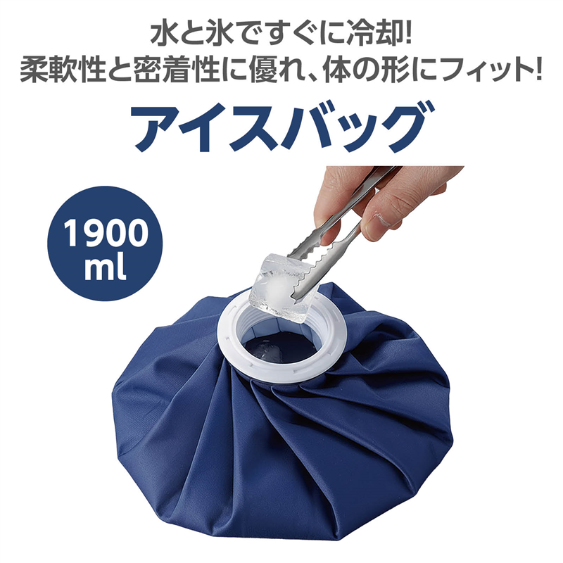 日本緑十字社 アイスバッグ1900ml 1個（ご注文単位1個）【直送品】