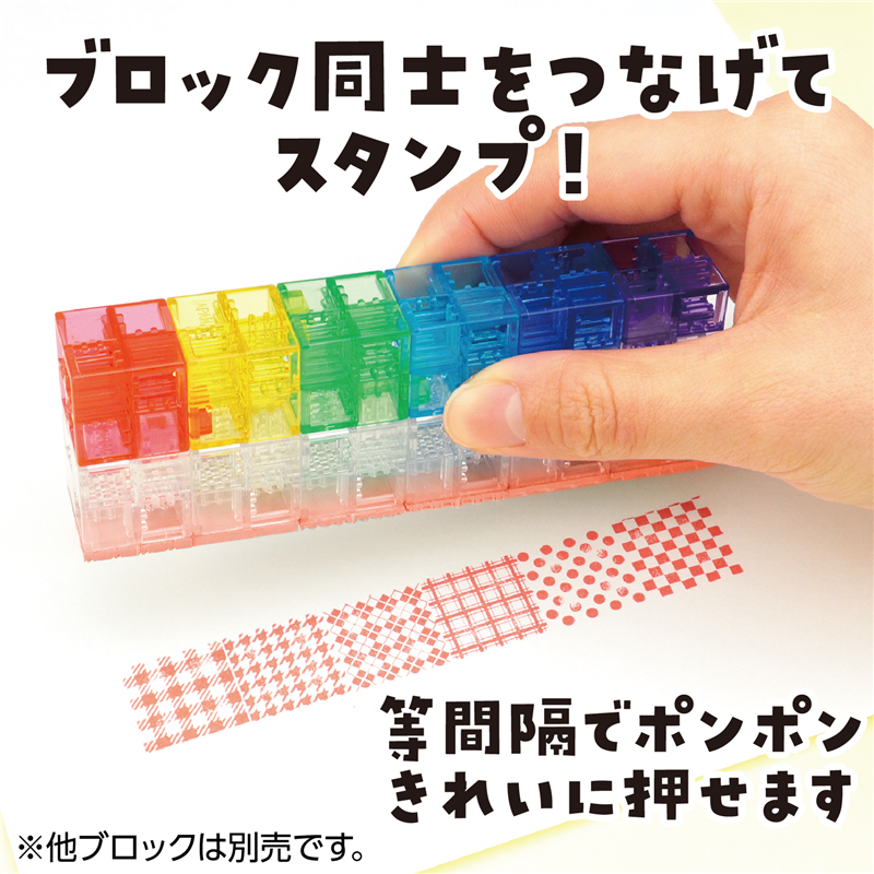 アーテック つながるブロックスタンプ 千鳥格子 1個（ご注文単位1個）【直送品】