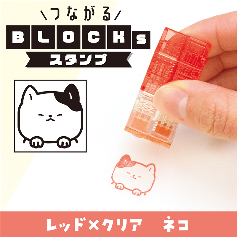 アーテック つながるブロックスタンプ ネコ 1個(ご注文単位1個)【直送品】