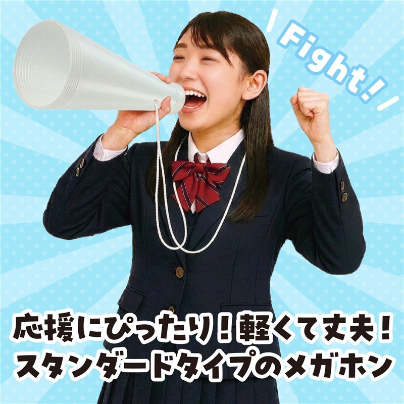 ㈱アーテック ＡＴメガホン 白 ひも付 1個（ご注文単位1個）【直送品】