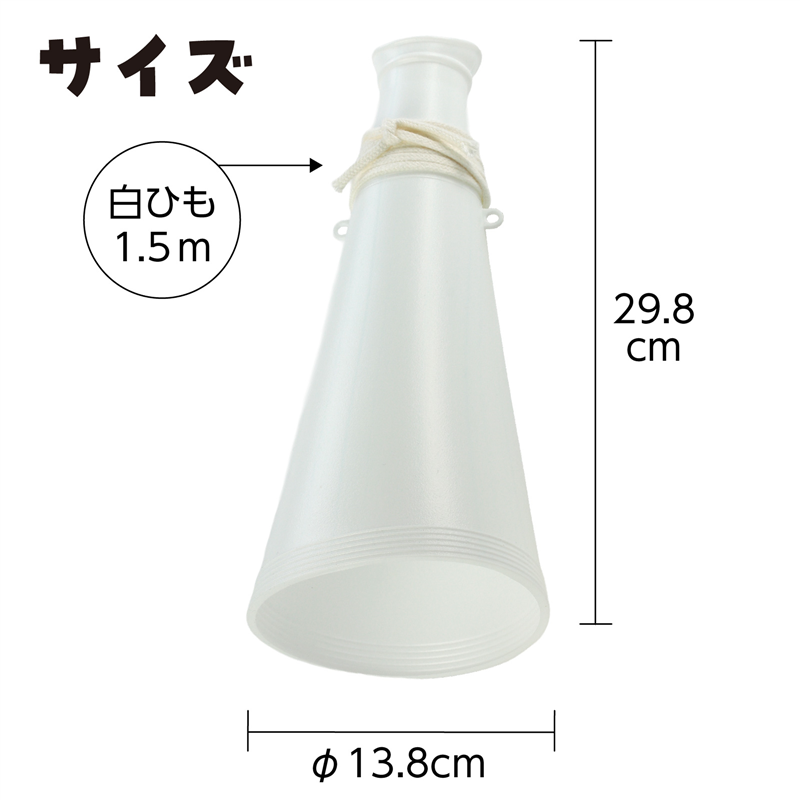 ㈱アーテック ＡＴメガホン 白 ひも付 1個（ご注文単位1個）【直送品】