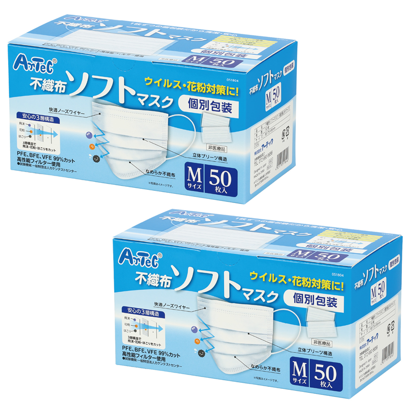 ㈱アーテック ９９％カット不織布ソフトマスク（個包装）５０枚入  1セット（ご注文単位1セット）【直送品】