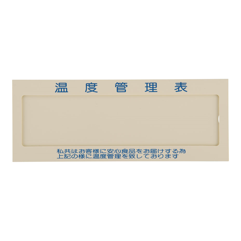 温度管理表 №1 1袋(ご注文単位1袋)【直送品】