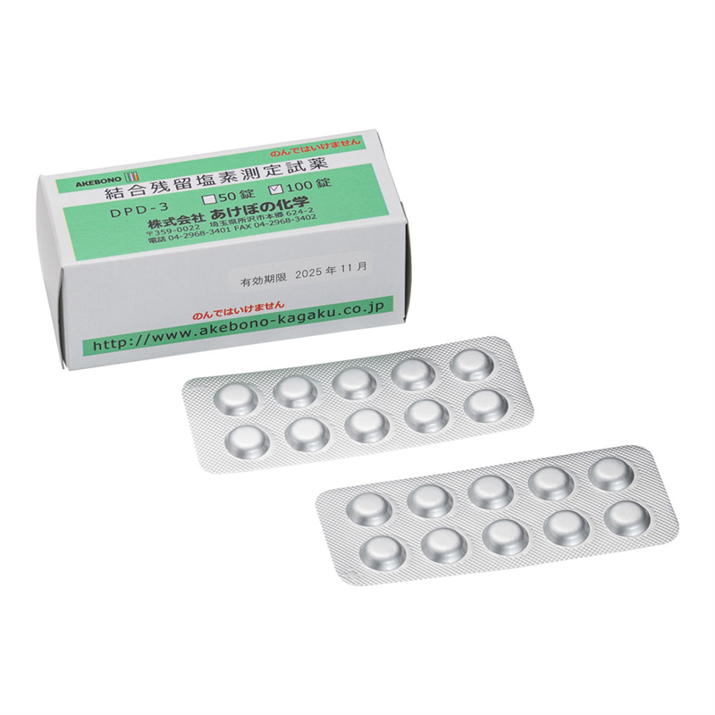 残留塩素低濃度試薬(結合型) DPD-3 100T 1箱(ご注文単位1箱)【直送品】