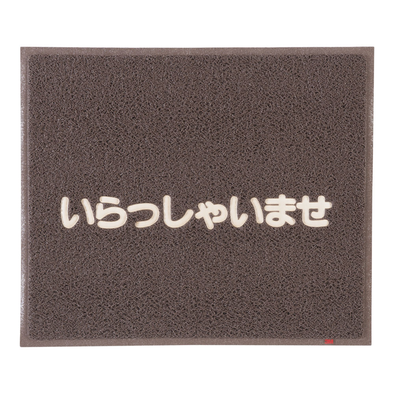 3M 文字入マット いらっしゃいませ 茶 1箱(ご注文単位1箱)【直送品】