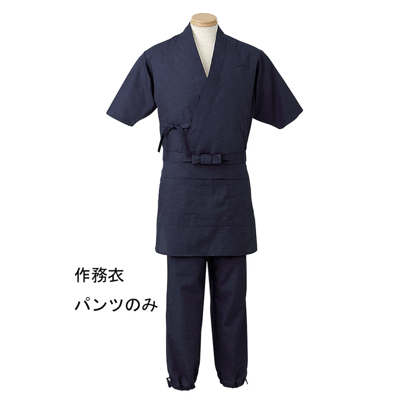 男女兼用 作務衣パンツ H-2097 LL (ダークブルー) 1袋(ご注文単位1袋)【直送品】