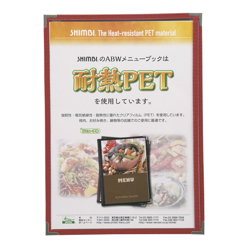 シンビ 耐熱メニューブック ABW-17 赤 1袋(ご注文単位1袋)【直送品】