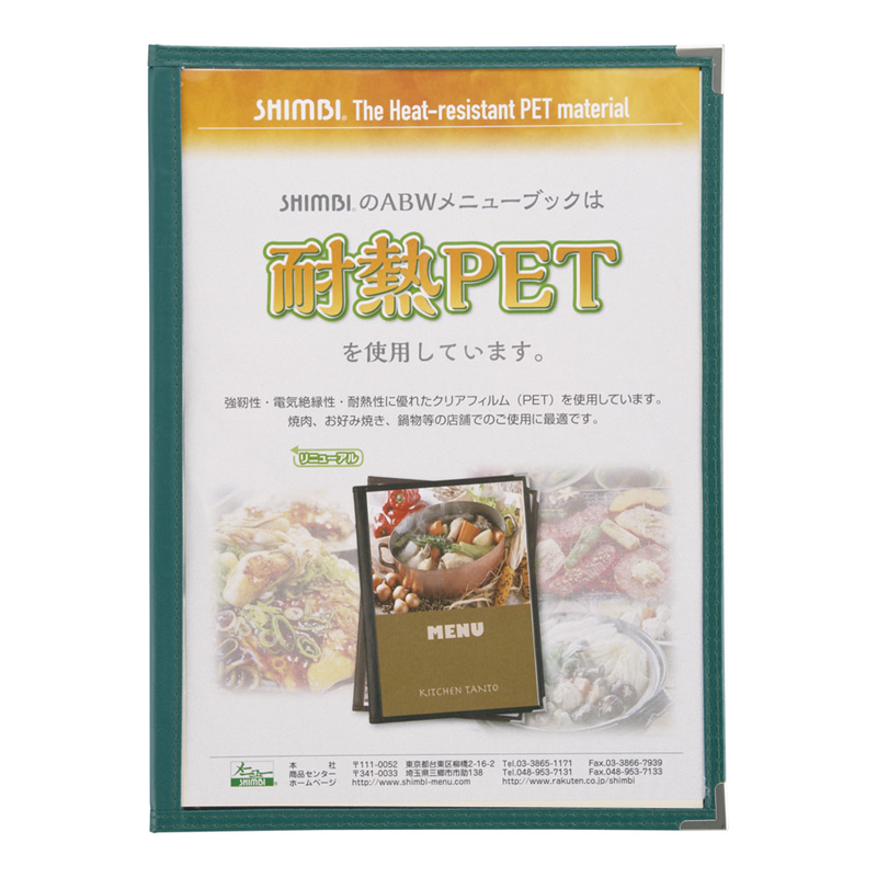 シンビ メニューブック ABW-7 緑 1袋(ご注文単位1袋)【直送品】