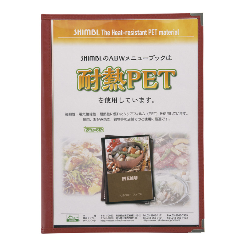 シンビ メニューブック ABW-7 赤 1袋(ご注文単位1袋)【直送品】
