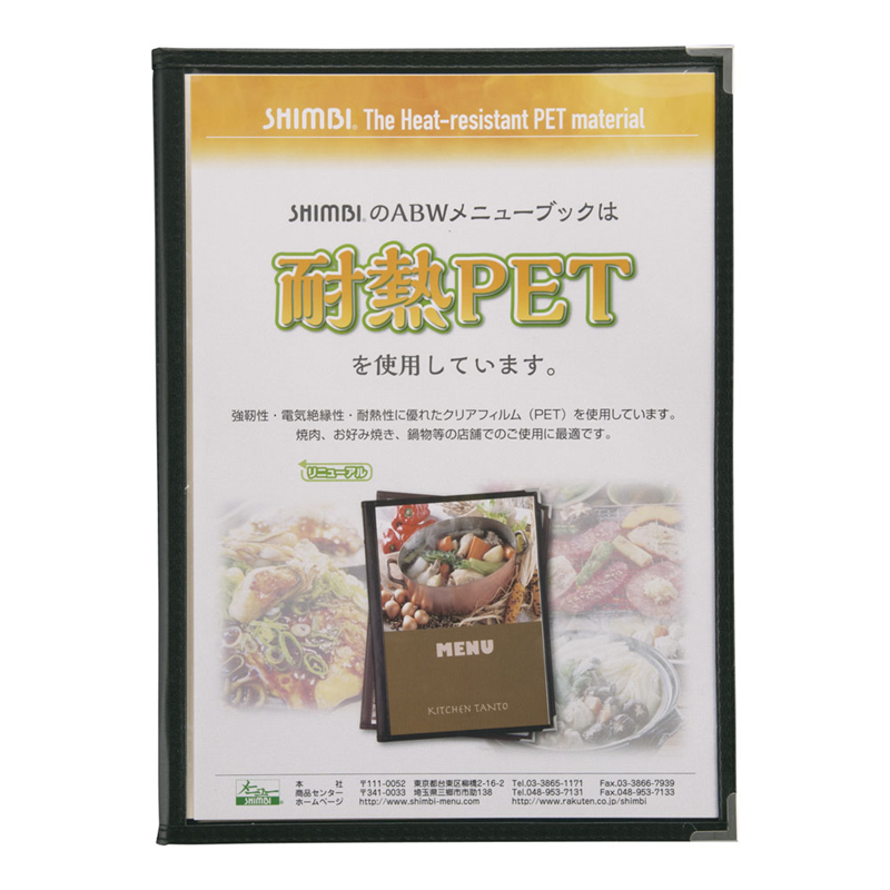 シンビ メニューブック ABW-9 黒 1袋(ご注文単位1袋)【直送品】