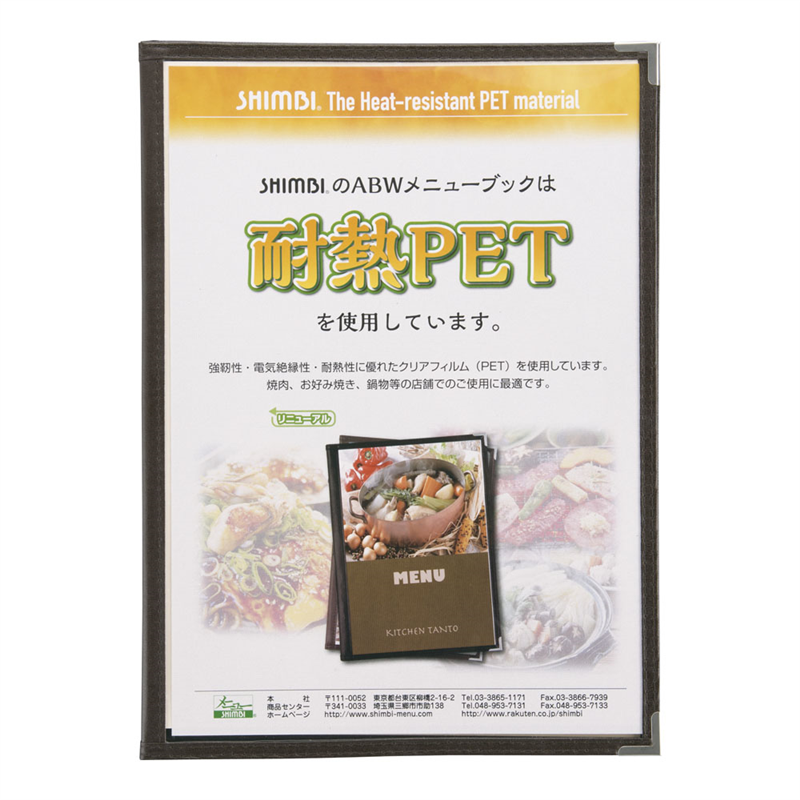 シンビ メニューブック ABW-9 茶 1袋(ご注文単位1袋)【直送品】