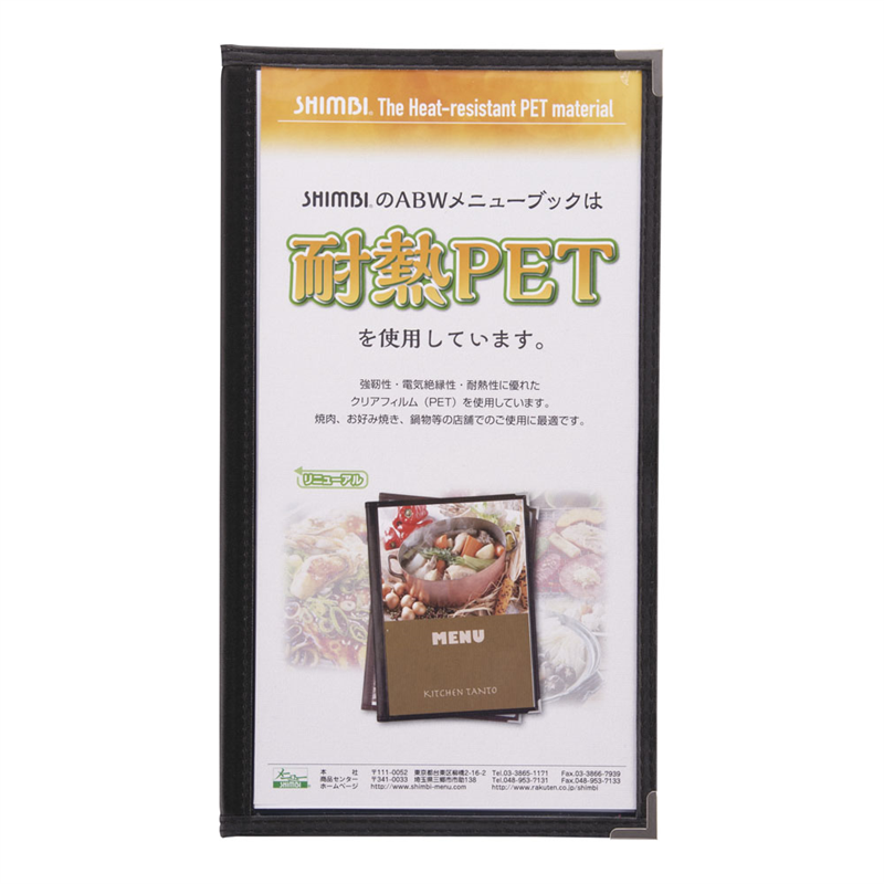 シンビ 耐熱メニューブック ABW-21 黒 1袋(ご注文単位1袋)【直送品】