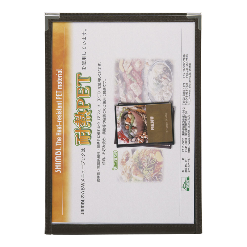 シンビ 耐熱メニューブック ABW-24 茶 1袋(ご注文単位1袋)【直送品】