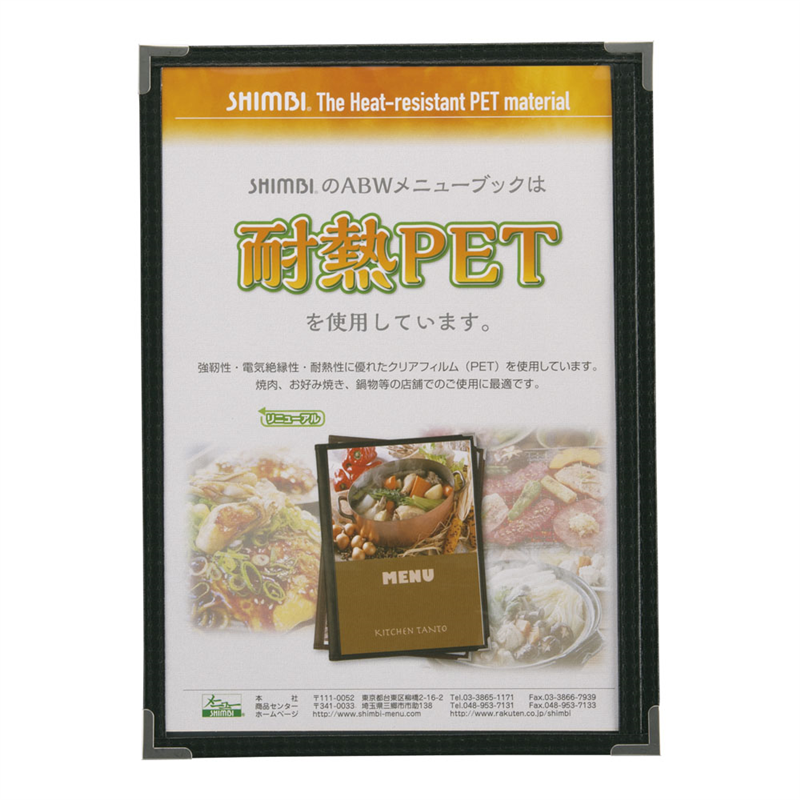 シンビ メニューブック ABW-16 黒 1袋(ご注文単位1袋)【直送品】