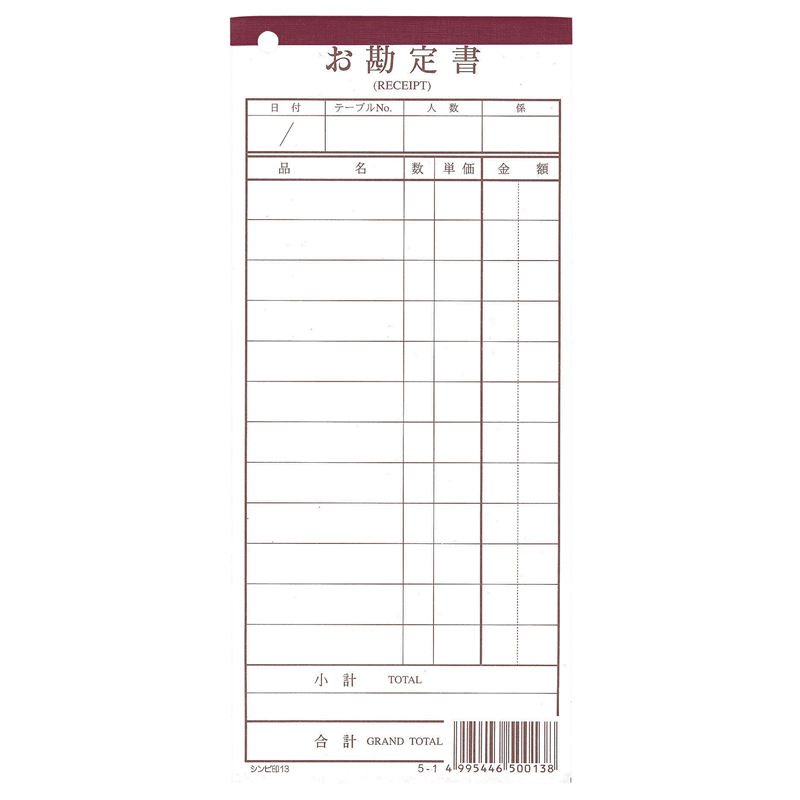 シンビ　会計伝票　伝票ー13　ミシン入り 複写（50組×10冊入） 1個（ご注文単位1個）【直送品】