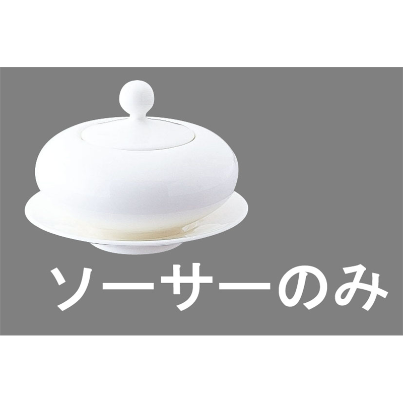 エチュード　シュガーポットソーサー ET0305 ※ソーサー単品のみ 1個（ご注文単位1個）【直送品】