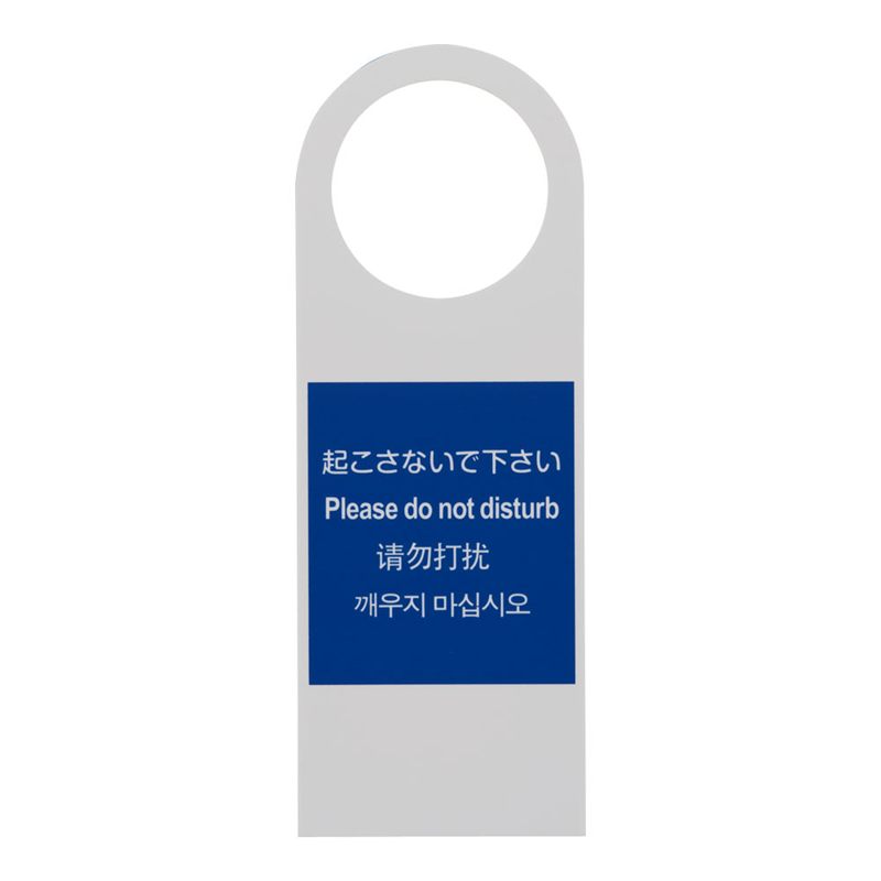 多国語ドアノブプレートTGP2280-1 起こさないで下さい 1袋(ご注文単位1袋)【直送品】