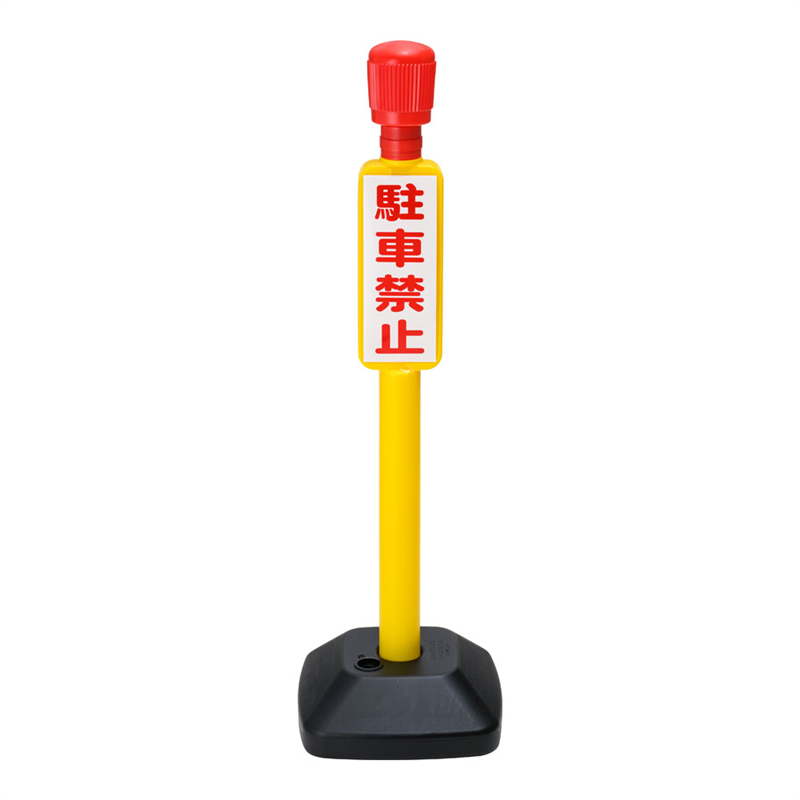 駐禁灯(注水式) 1袋(ご注文単位1袋)【直送品】