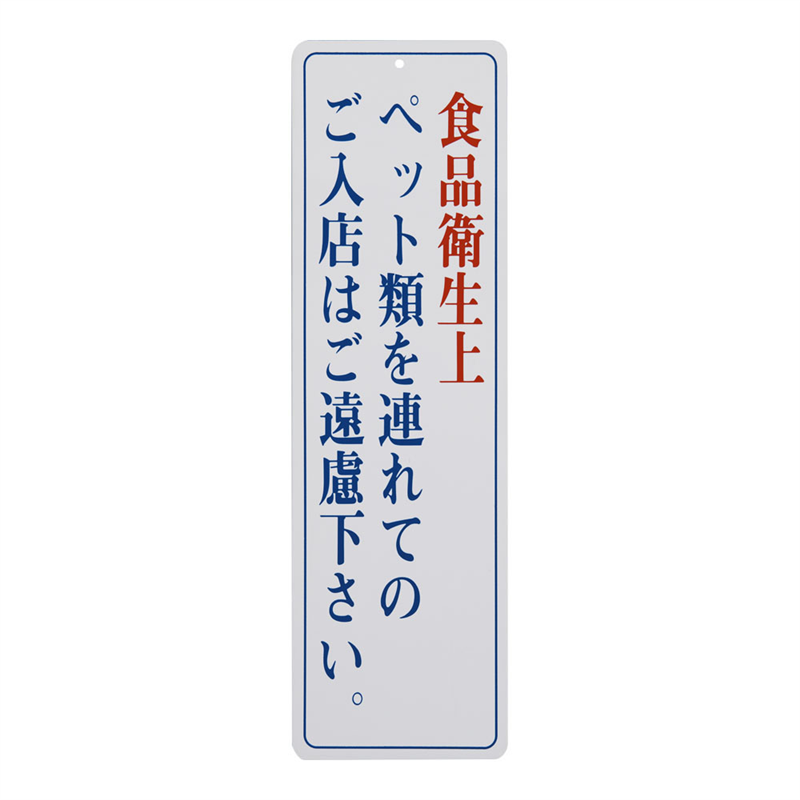 ペットプレート №1（90×300） 1袋（ご注文単位1袋）【直送品】