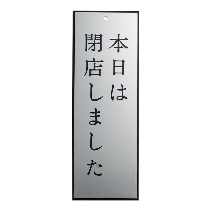 アルプレート AL2795-4 本日は閉店しました 1袋(ご注文単位1袋)【直送品】