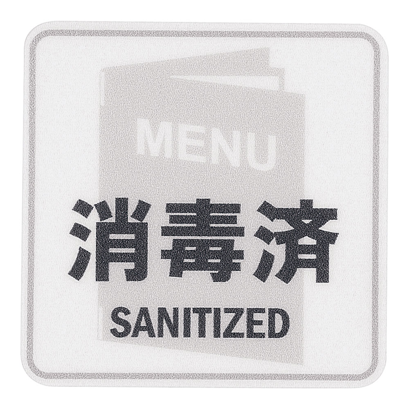 貼るサインシート AS-833MENU消毒済 1袋(ご注文単位1袋)【直送品】