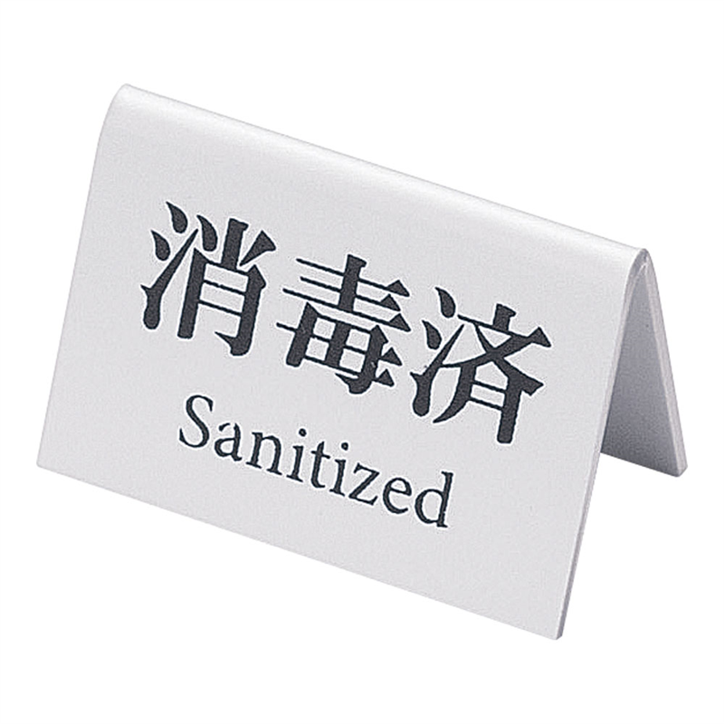 ミニミニサイン (消毒済) SI-28 白 1袋(ご注文単位1袋)【直送品】