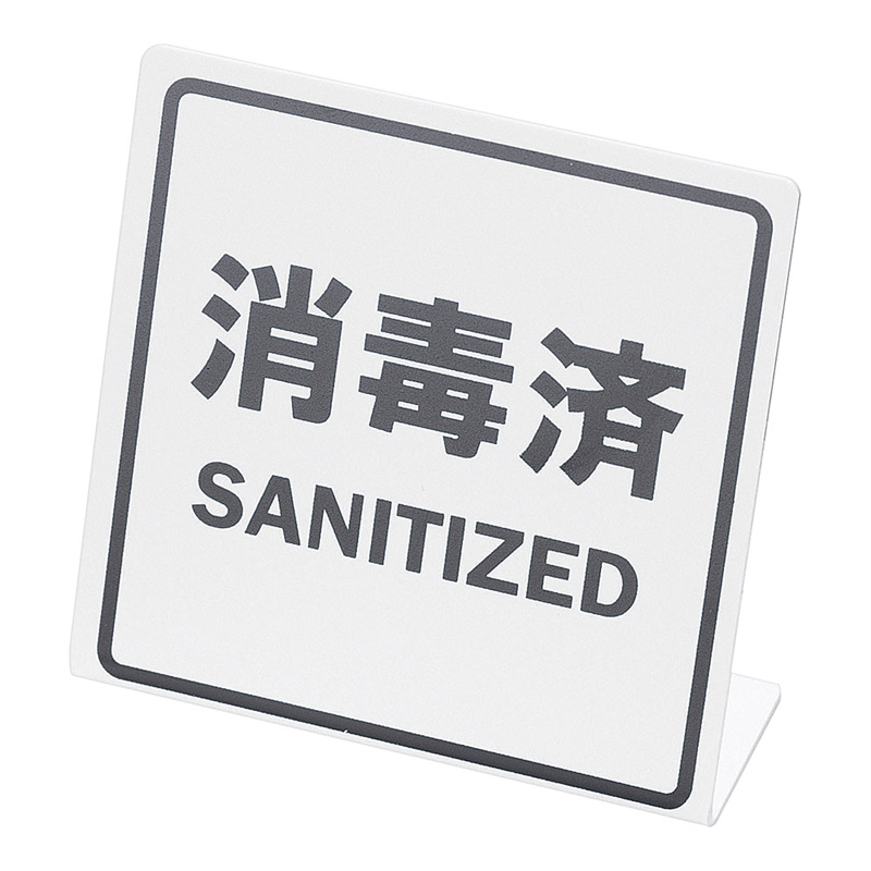 ミニミニサイン (消毒済) SI-29 白 1袋(ご注文単位1袋)【直送品】